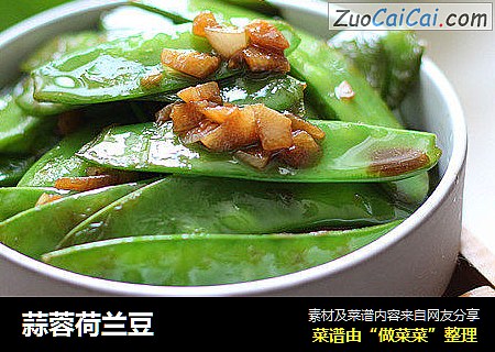 蒜蓉荷兰豆