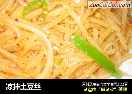 凉拌土豆丝