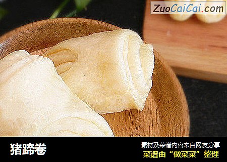 猪蹄卷