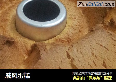 戚风蛋糕