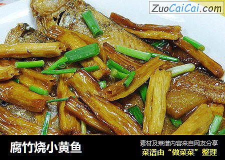 腐竹烧小黄鱼