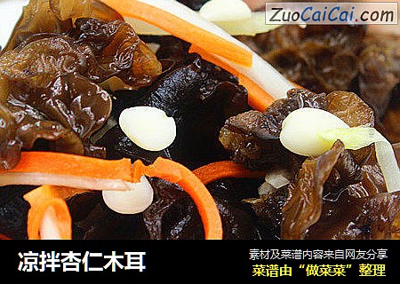 凉拌杏仁木耳