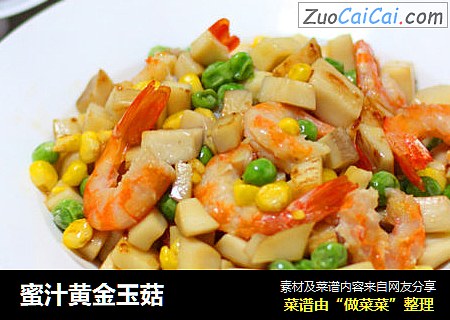 蜜汁黄金玉菇