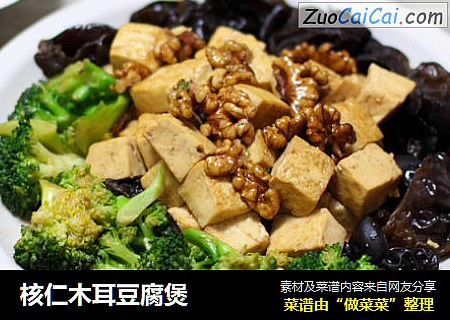 核仁木耳豆腐煲