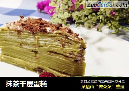 抹茶千层蛋糕