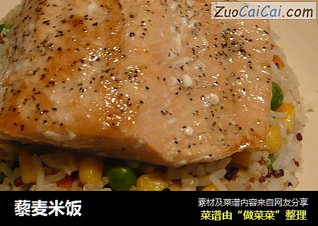 藜麦米饭