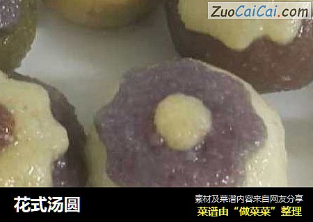 花式汤圆