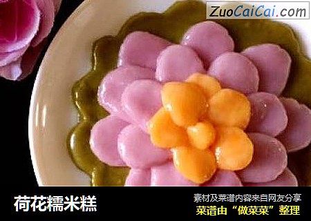 荷花糯米糕