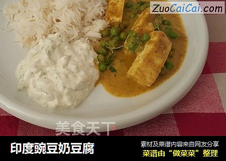 印度豌豆奶豆腐