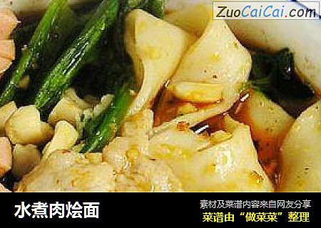 水煮肉烩面