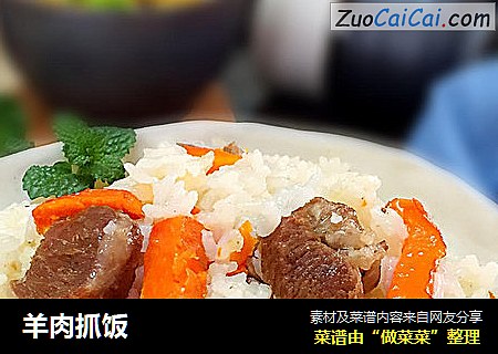 羊肉抓饭