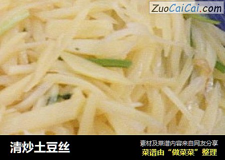 清炒土豆丝