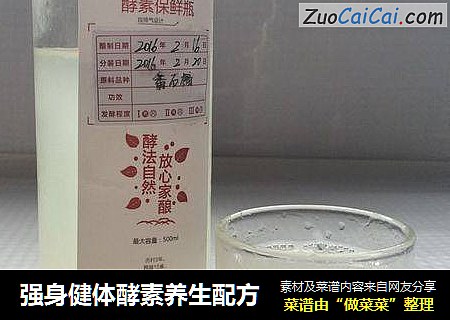 强身健体酵素养生配方