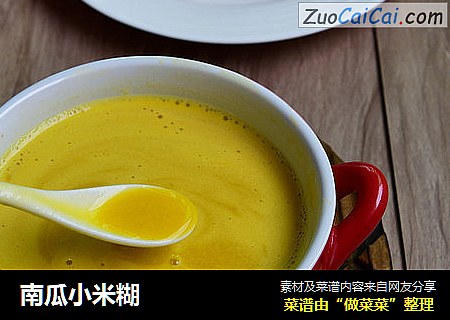 南瓜小米糊