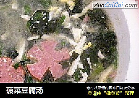菠菜豆腐汤