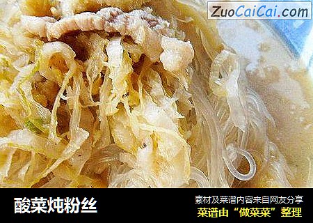 酸菜炖粉丝