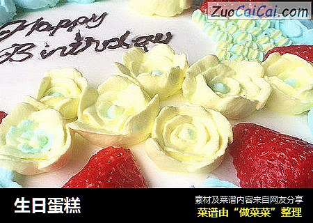生日蛋糕
