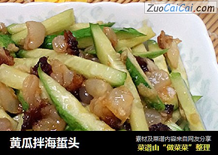 黄瓜拌海蜇头