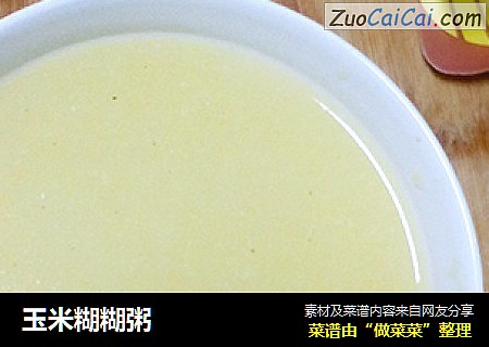 玉米糊糊粥
