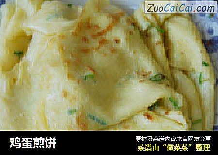 鸡蛋煎饼