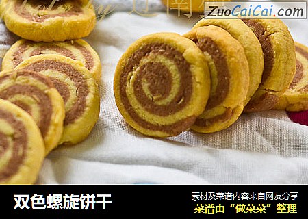 双色螺旋饼干