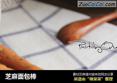 芝麻面包棒
