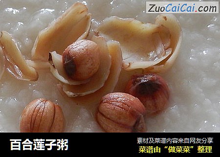 百合莲子粥