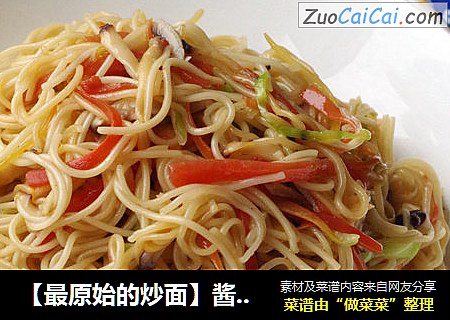 【最原始的炒面】酱油炒面