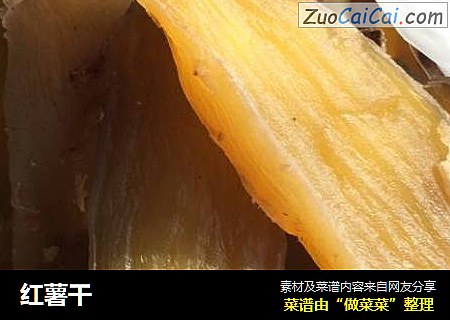 红薯干