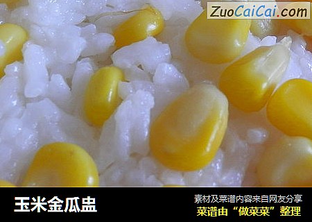 玉米金瓜盅