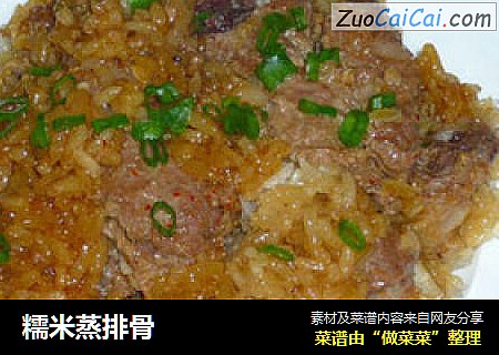 糯米蒸排骨