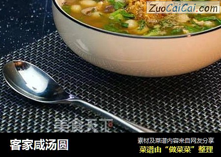 客家咸汤圆