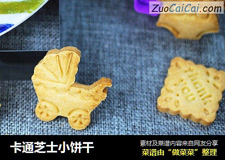 卡通芝士小饼干