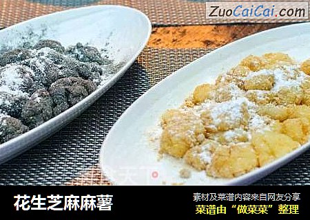 花生芝麻麻薯