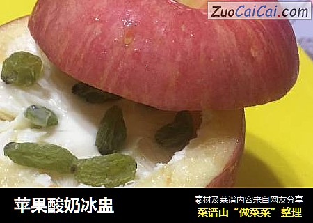 苹果酸奶冰盅