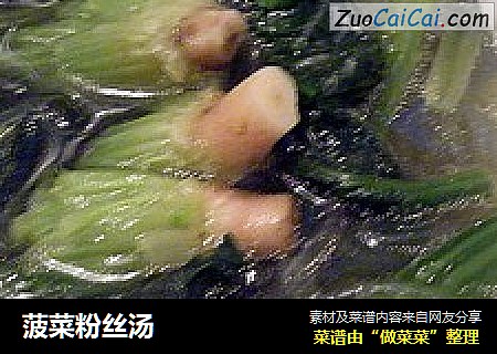 菠菜粉丝汤