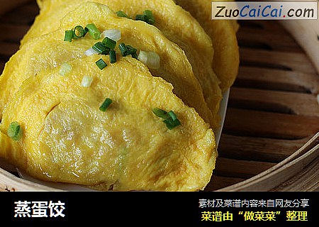 蒸蛋饺