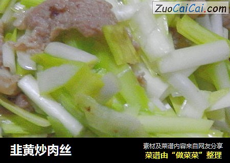 韭黄炒肉丝