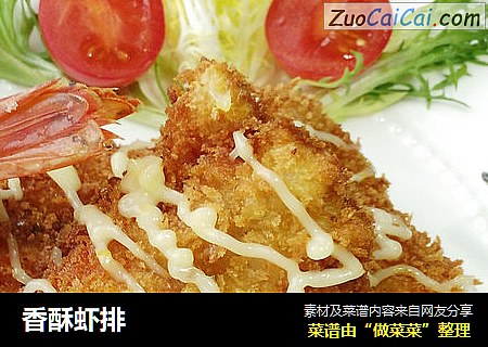 香酥虾排