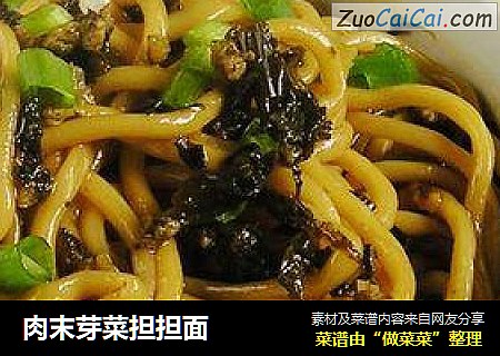 肉末芽菜担担面