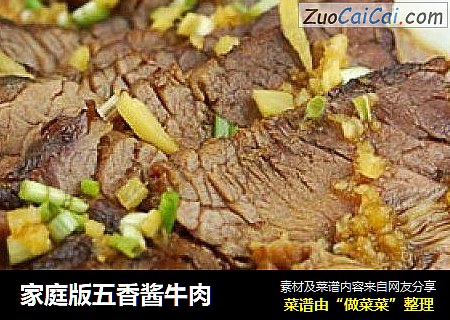 家庭版五香酱牛肉
