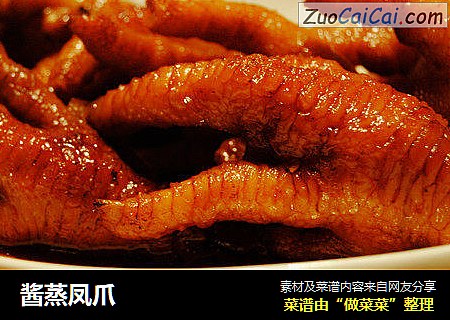 酱蒸凤爪