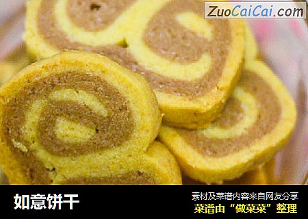 如意饼干