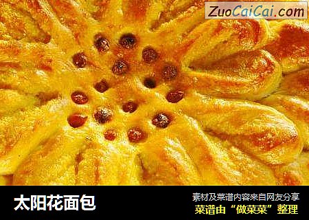太阳花面包