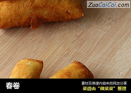 春卷