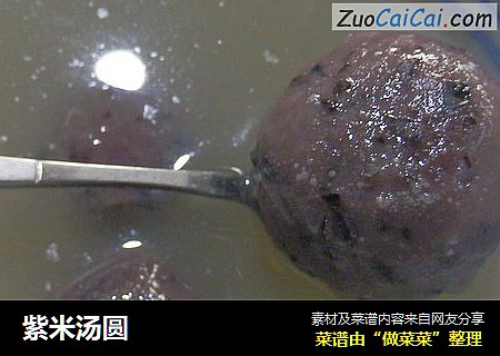 紫米汤圆
