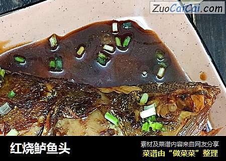 红烧鲈鱼头