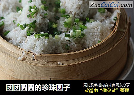 团团圆圆的珍珠圆子