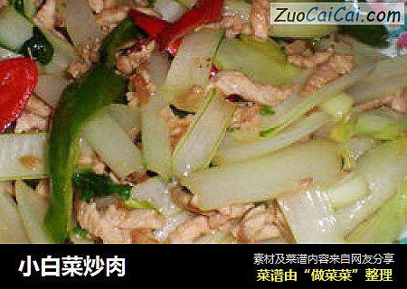 小白菜炒肉