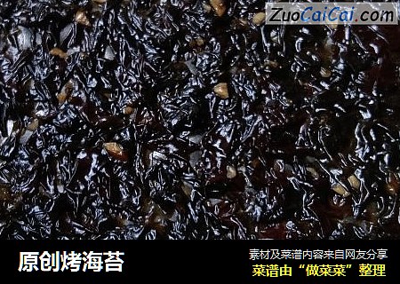 原创烤海苔